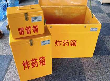 江州玻璃钢（雷管）炸药箱