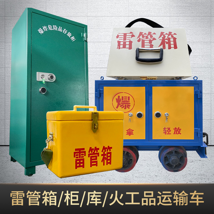 江州危险品存放柜使用注意事项全解析