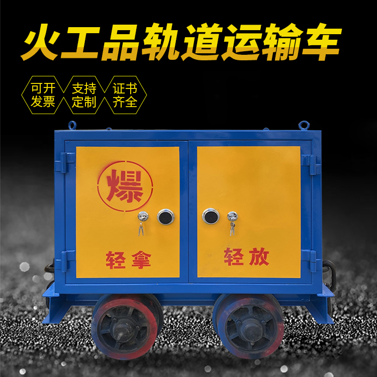 江州井下轨道火工品运输柜/车的产品特点和应用价值分析